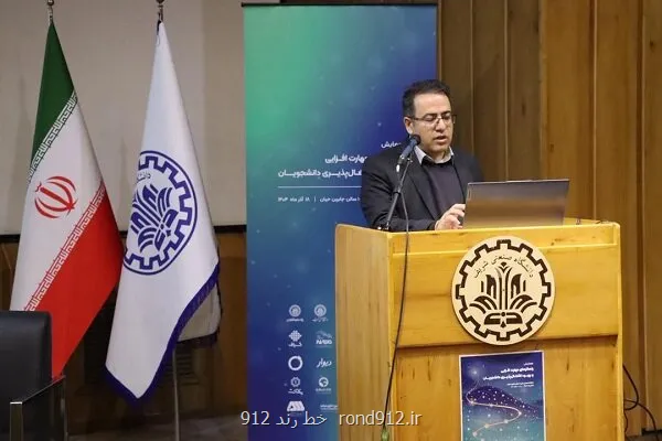 ضرورت تطبیق دانشگاه ها با پیشرفت های هوش مصنوعی