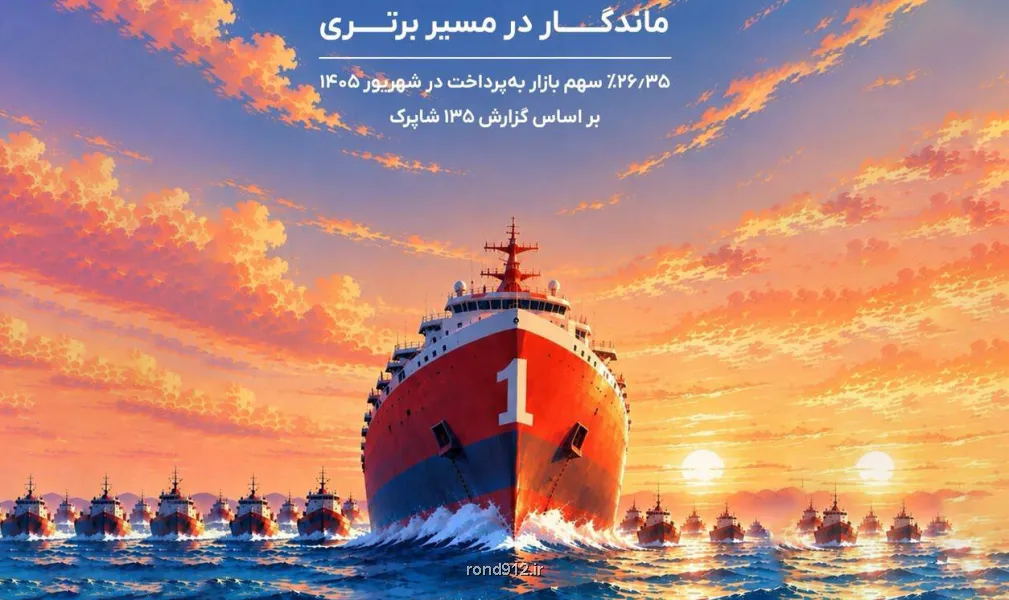 تثبیت جایگاه نخست به پرداخت ملت در بازار پرداخت الکترونیک کشور